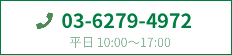 お問合わせ用 電話番号