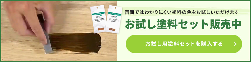 画面ではわかりにくい塗料の色をお試しいただけます お試し塗料セット販売中 お試し用塗料セットを購入する