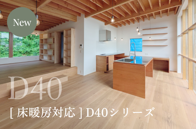 D40シリーズ